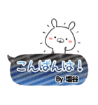 塩谷の元気な敬語入り名前スタンプ(40個入)（個別スタンプ：3）