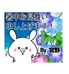 宮野の元気な敬語入り名前スタンプ(40個入)（個別スタンプ：36）