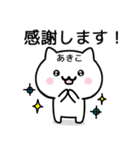 【あきこ】が使うねこ（個別スタンプ：5）