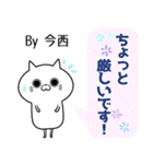 今西の元気な敬語入り名前スタンプ(40個入)（個別スタンプ：7）