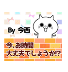 今西の元気な敬語入り名前スタンプ(40個入)（個別スタンプ：8）