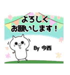 今西の元気な敬語入り名前スタンプ(40個入)（個別スタンプ：17）