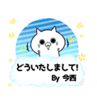 今西の元気な敬語入り名前スタンプ(40個入)（個別スタンプ：20）