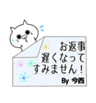 今西の元気な敬語入り名前スタンプ(40個入)（個別スタンプ：21）