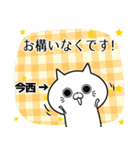 今西の元気な敬語入り名前スタンプ(40個入)（個別スタンプ：27）