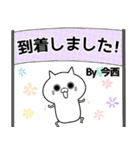 今西の元気な敬語入り名前スタンプ(40個入)（個別スタンプ：31）