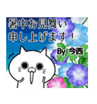 今西の元気な敬語入り名前スタンプ(40個入)（個別スタンプ：36）