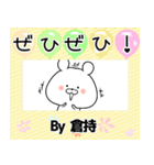 倉持の元気な敬語入り名前スタンプ(40個入)（個別スタンプ：17）