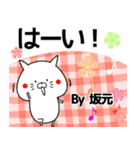 坂元の元気な敬語入り名前スタンプ(40個入)（個別スタンプ：25）