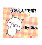 坂元の元気な敬語入り名前スタンプ(40個入)（個別スタンプ：26）