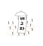 大 うんどうかい(korea)（個別スタンプ：10）