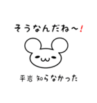 平岩さん用ねずみくん（個別スタンプ：27）