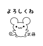 武藤さん用ねずみくん（個別スタンプ：14）