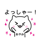 【あやみ】が使うねこ（個別スタンプ：10）