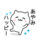 【あやみ】が使うねこ（個別スタンプ：11）