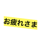 気合い挨拶（個別スタンプ：10）