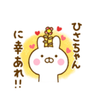 ☆ひさちゃん☆が使う名前スタンプ（個別スタンプ：32）