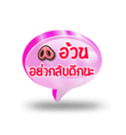 Balloon Text Mae Mu ＆ Mu Uan V.1（個別スタンプ：8）