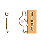 ☆すーちゃん☆が使う名前スタンプ（個別スタンプ：3）