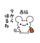 西脇さん用ねずみくん（個別スタンプ：17）