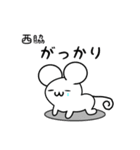 西脇さん用ねずみくん（個別スタンプ：21）