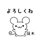 篠木さん用ねずみくん（個別スタンプ：14）