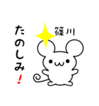 篠川さん用ねずみくん（個別スタンプ：2）