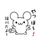 篠川さん用ねずみくん（個別スタンプ：15）