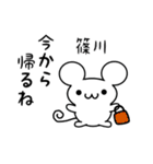 篠川さん用ねずみくん（個別スタンプ：17）