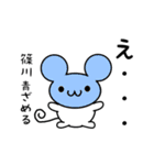 篠川さん用ねずみくん（個別スタンプ：26）