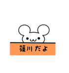 篠川さん用ねずみくん（個別スタンプ：40）