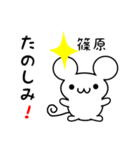 篠原さん用ねずみくん（個別スタンプ：2）