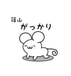 篠山さん用ねずみくん（個別スタンプ：21）