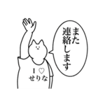 せりなに送るスタンプ【使いやすい】（個別スタンプ：12）