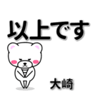 大崎専用デカ文字（個別スタンプ：32）