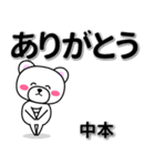 中本専用デカ文字（個別スタンプ：6）