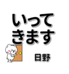 日野専用デカ文字（個別スタンプ：21）