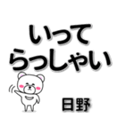 日野専用デカ文字（個別スタンプ：22）