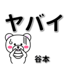 谷本専用デカ文字（個別スタンプ：12）