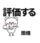 田畑専用デカ文字（個別スタンプ：28）