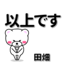 田畑専用デカ文字（個別スタンプ：32）