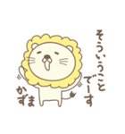 かずまさんライオン Lion for Kazuma（個別スタンプ：13）