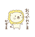 かずまさんライオン Lion for Kazuma（個別スタンプ：15）