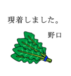 野口のビジネスほうれん草（個別スタンプ：4）