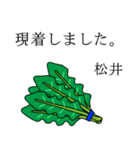 松井のビジネスほうれん草（個別スタンプ：4）