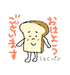 bread our ！（個別スタンプ：1）