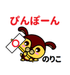 のりこ （いぬ編）（個別スタンプ：6）