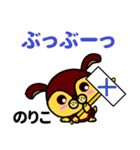 のりこ （いぬ編）（個別スタンプ：7）