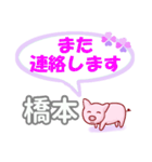 橋本「はしもと」さん専用。日常会話（個別スタンプ：6）