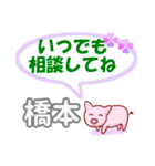 橋本「はしもと」さん専用。日常会話（個別スタンプ：22）